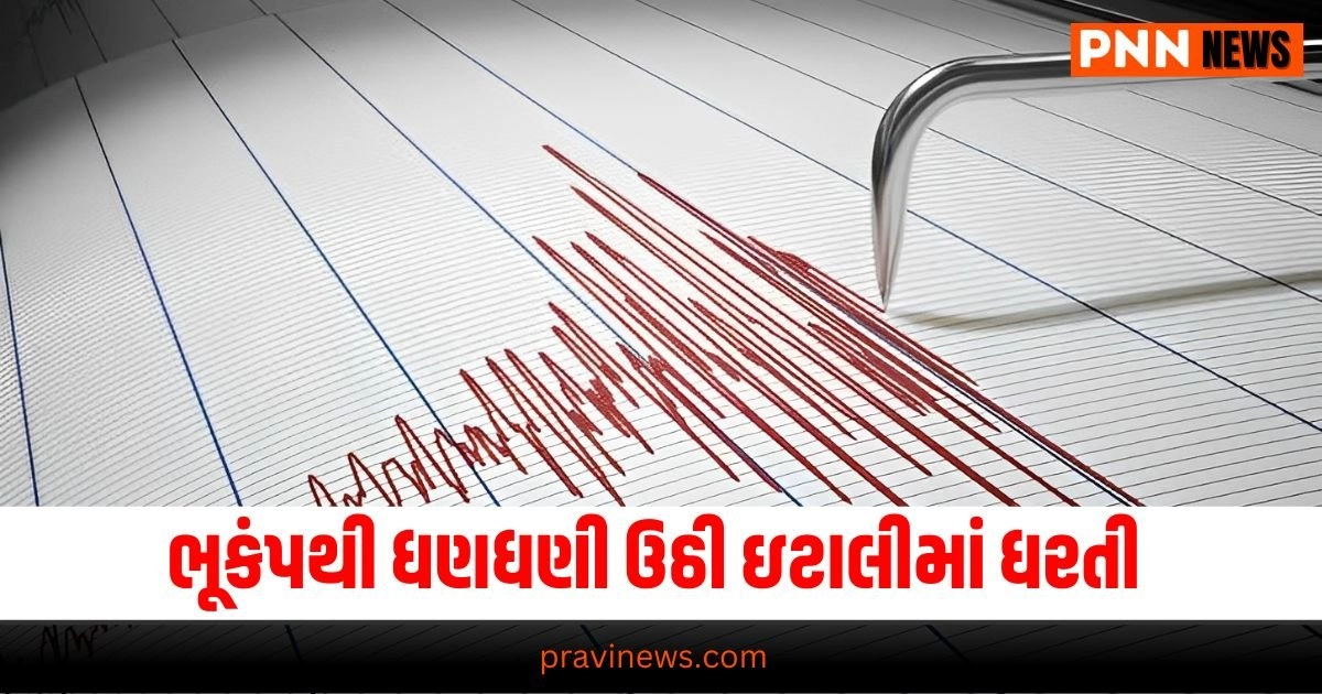 Earthquake, World news, international news, latest world news, world news in gujarati, global news, live world news, live international news, International news today, International news samachar, International news latest, International news samachar in Gujarati , Latest International News, Live International News, International Headline, International Live News In Gujarati, Pravi News Network, International News 2024, International Headline, Today’s International News, Current International News