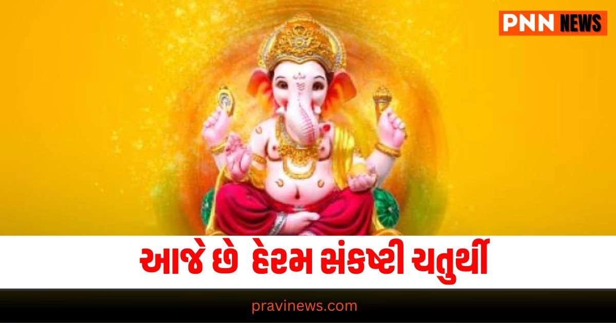 Bhadrapada Chaturthi 2024, Heramba Sankashti Chaturthi 2024, kab hai Heramba Sankashti Chaturthi, Heramba Sankashti Chaturthi puja time , गणेश चतुर्थी 2024, गणेश उत्सव, विघ्नहर्ता गणेश, मोदक, दूर्वा, अक्षत, सुपारी, लड्डू, विसर्जन, गणेश वंदना, गणेश आरती, गणेश भजन, गणेश चालीसा, Ganesh Chaturthi 2024, Ganesh Festival, Vighnaharta Ganesha, Modak, Ganesh Vandana, Ganesh Aarti