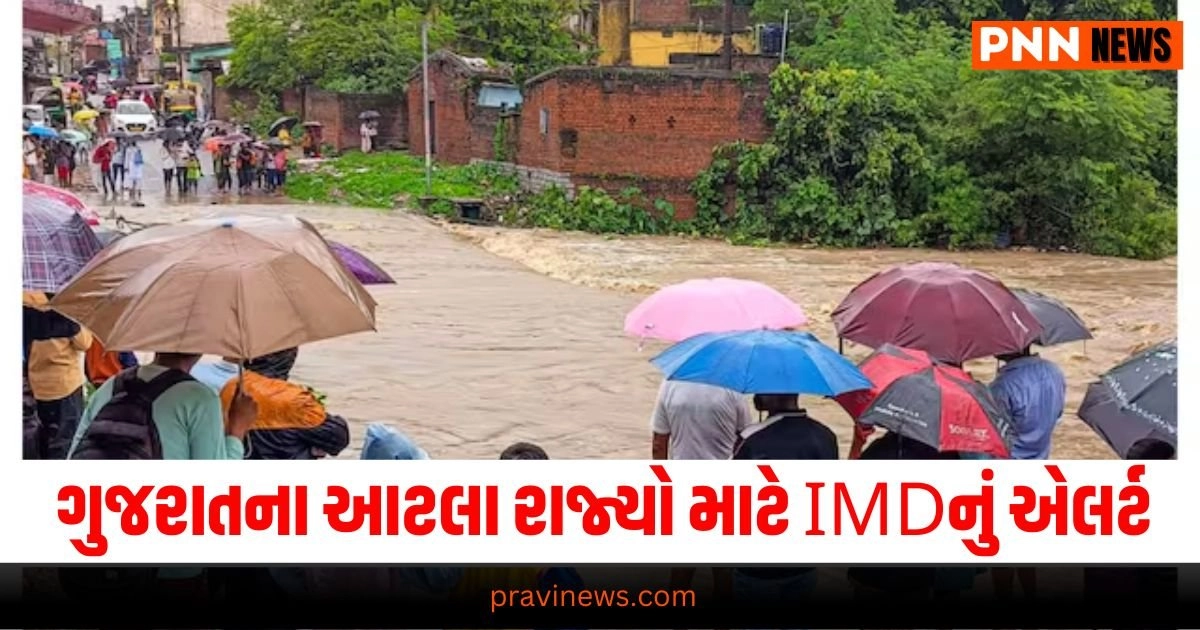 Weather Update, Gujarat Weather, Heavy Rainfall, IMD Alert, Weather Forecast, Rainy Day, 8 Districts Affected, Gujarat Rain, Weather Warning, Indian Meteorological Department, Weather News, Rain Alert, Gujarat News, Monsoon Update, Weather Conditions, Rainfall Prediction, Gujarat Weather Alert,