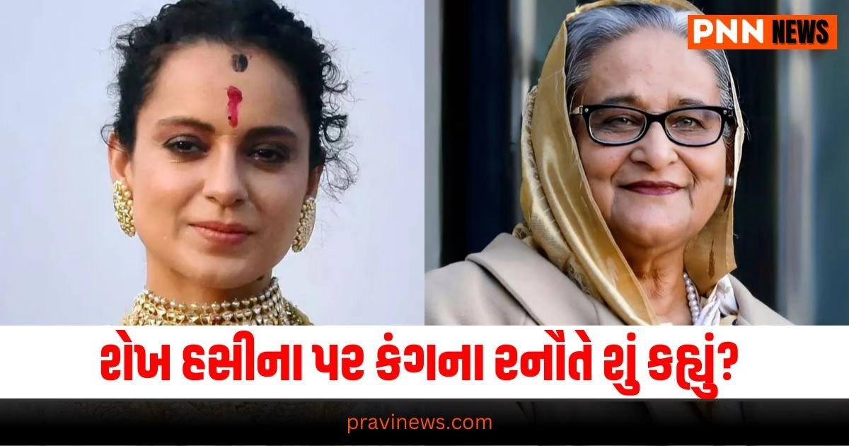 Sheikh Hasina, India Visit, Kangana Ranaut, National News, Political Commentary, Bollywood Reaction, Diplomatic Relations, India-Bangladesh, Celebrity Opinion, Visit Highlights, News Update, Public Response, Political Analysis, Media Coverage, Trending News,