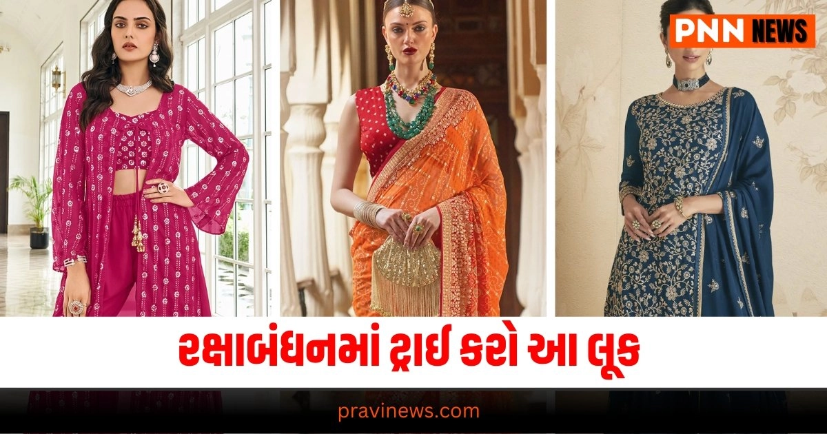 : Fashion News Gujarati, Fashion News, Fashion News in Gujarati, ફેશન સમાચાર, ફેશન સમાચાર ગુજરાતીમાં, Fashion gujarati news, Fashion news update in gujarati, Fashion gujarati articles, gujarati News on Fashion, Fashion articles in gujarati, Fashion samachar in gujarati, gujarati samachar Fashion, Live Fashion Tips, Latest Fashion Update, Fashion Tips 2024,Fashion Headline, Fashion News, Fashion Update, Latest Fashion Style News, Live Fashion Style Tips, Fashion headline, Top Fashion Tips, Best Fashion Style, Fashion Style Update In Pravi News Network