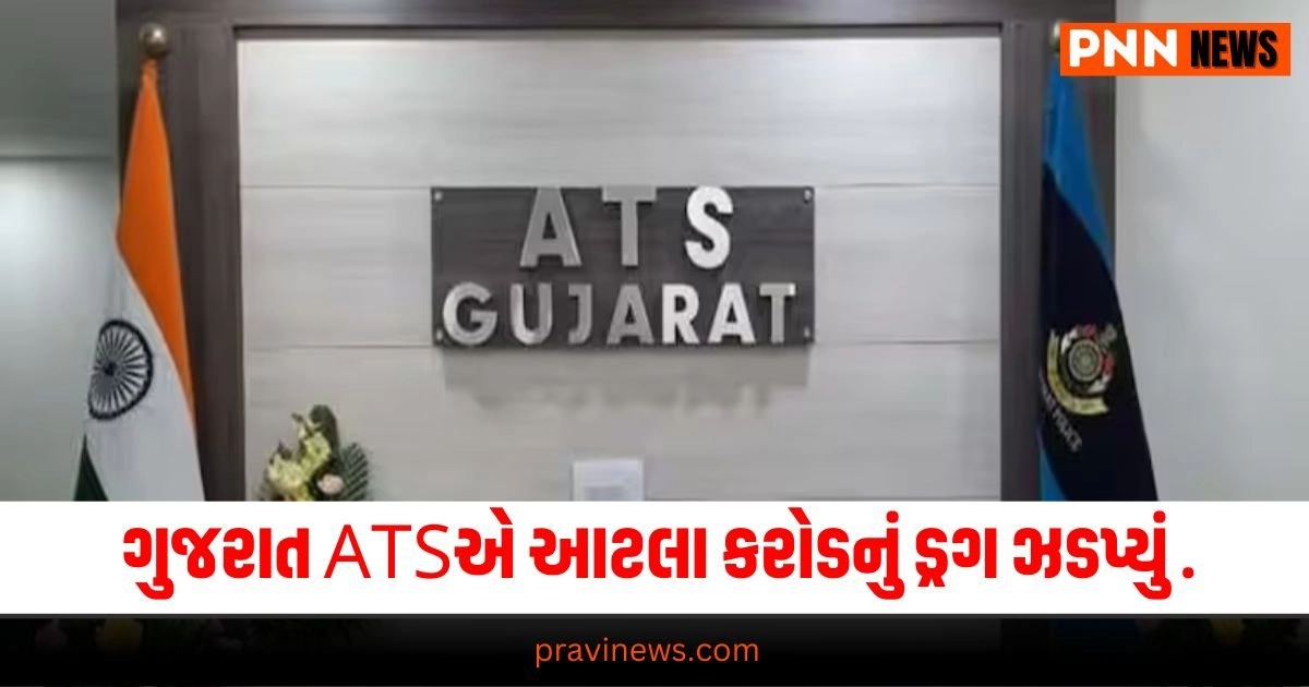 ATS ,MD drug, bharuch, bharuch news, Gujarat ATS, Crime news, Crime, FSL report, Gujarat Anti- Terrorist Squad, Dahej industrial area, Special Operation Group of Bharuch, Special Operation Group, Alliance Pharma Company,