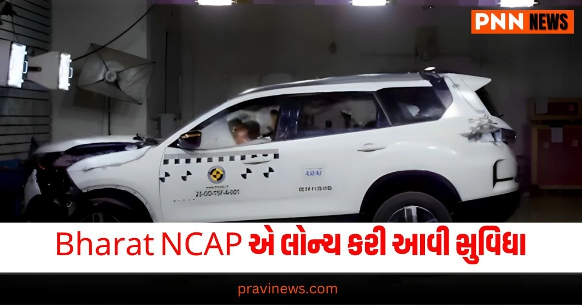 Bharat NCAP : કાર ખરીદતી વખતે QR કોડ તમને જણાવશે આ મહત્વની વાત, Bharat NCAP એ લોન્ચ કરી આવી સુવિધા https://www.pravinews.com/world-news-in-gujarati/couple-robbed-while-eating-vada-pav-in-pune-32937