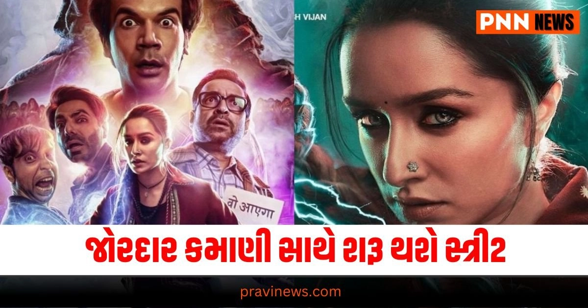 Stree 2 Advance Booking : જોરદાર કમાણી સાથે શરૂ થશે સ્ત્રી2, એડવાન્સ બુકીંગ માંજ કરી ધમાલ https://www.pravinews.com/entertainment/box-office-stree-2-advance-booking-day-1-shraddha-kapoor-rajkummar-rao-starrer-film-collects-this-much-amount-28640