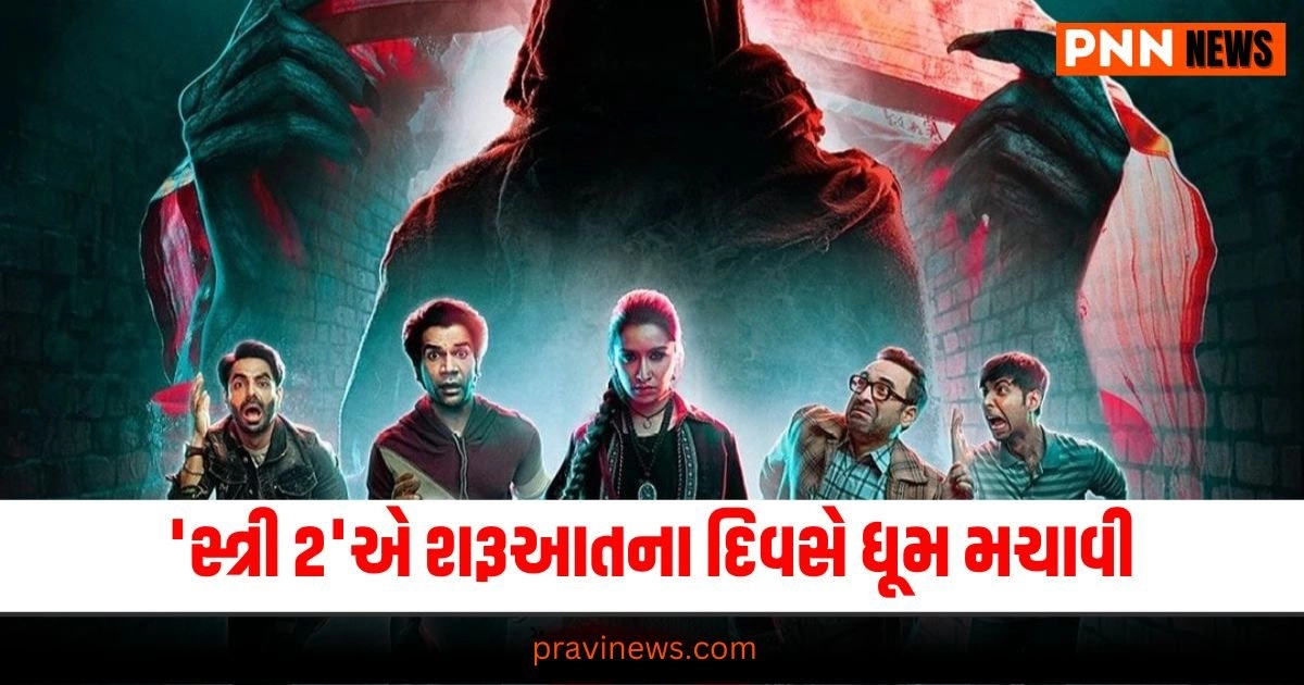 Stree 2 Day 1 Box Office: બોક્સ ઓફિસ પર 'સરકટે કા ટેરર', 'સ્ત્રી 2'ના મેકર્સ શરૂઆતના દિવસે ધૂમ મચાવી https://www.pravinews.com/world-news-in-gujarati/who-again-declares-mpox-a-global-health-emergency-29995