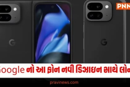 Tech News : Google Pixel 9 Pro Fold નવી ડિઝાઇન સાથે લોન્ચ, શું છે દમદાર ફીચર્સ? https://www.pravinews.com/tag/tech-news