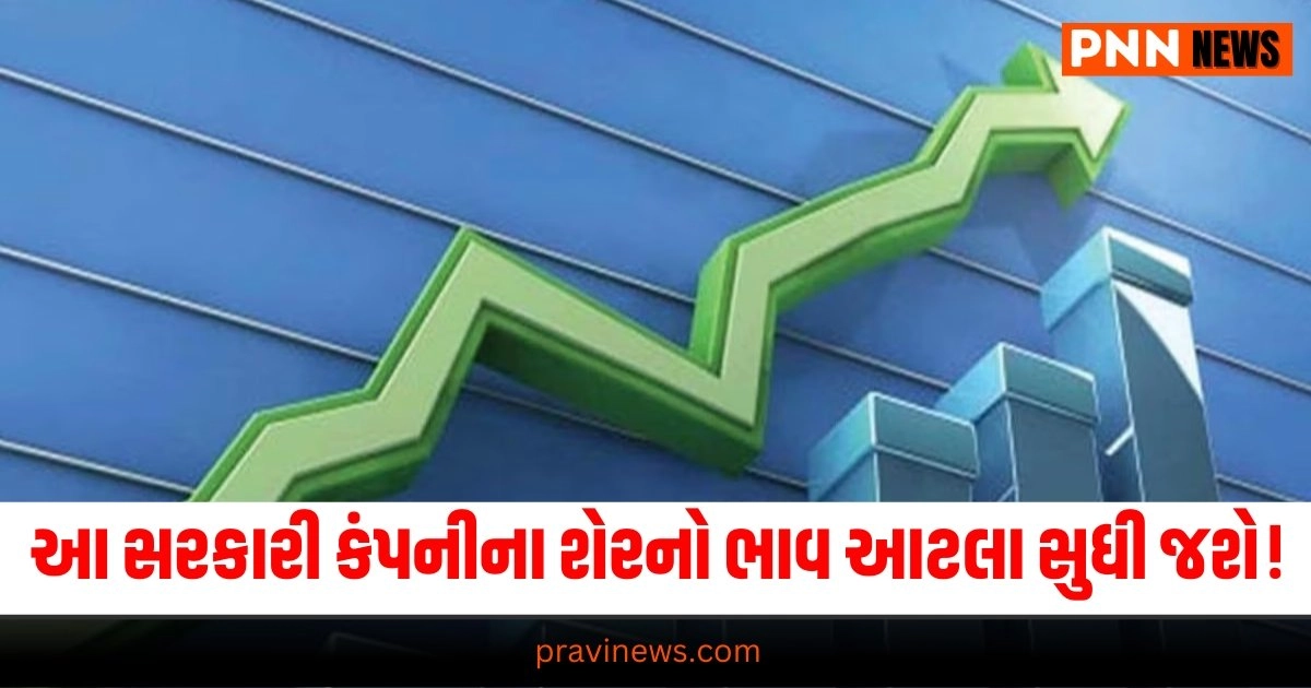 Business News : આ સરકારી કંપનીના શેરનો ભાવ આટલા સુધી જશે! એક્સપેર્ટે કહ્યું ખરીદો https://www.pravinews.com/world-news-in-gujarati/maharashtra-bandh-2024-schools-colleges-banks-open-or-close-know-here-31617