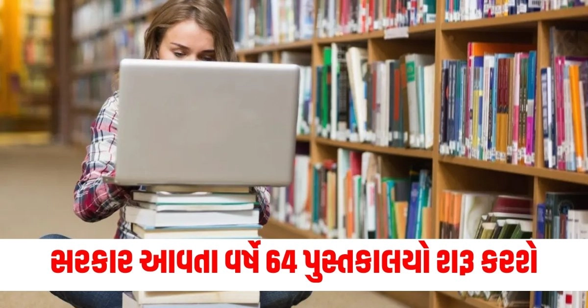 Gujarat News, State Government, Public Libraries, Government Initiative, Library Opening, 64 Libraries, State Development, Educational Facilities, Library Expansion, Gujarat Government, Public Services, Reading Resources, Library Projects, Government Plans,