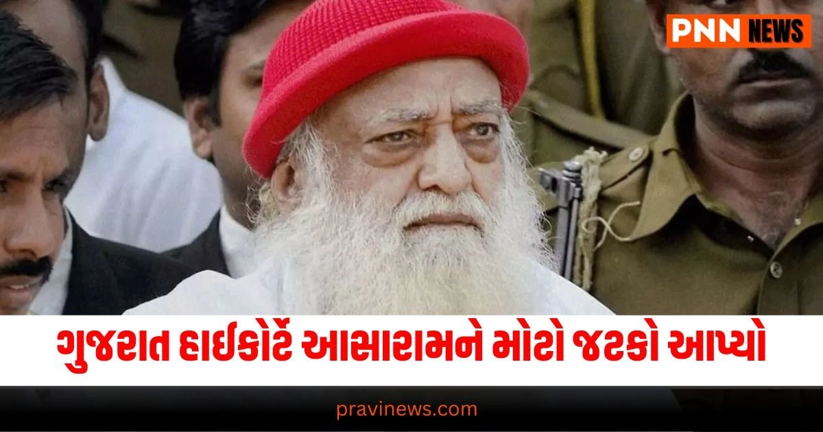 Gujarat High Court, Asaram Bapu, Legal Setback, Court Demand, Judicial Decision,