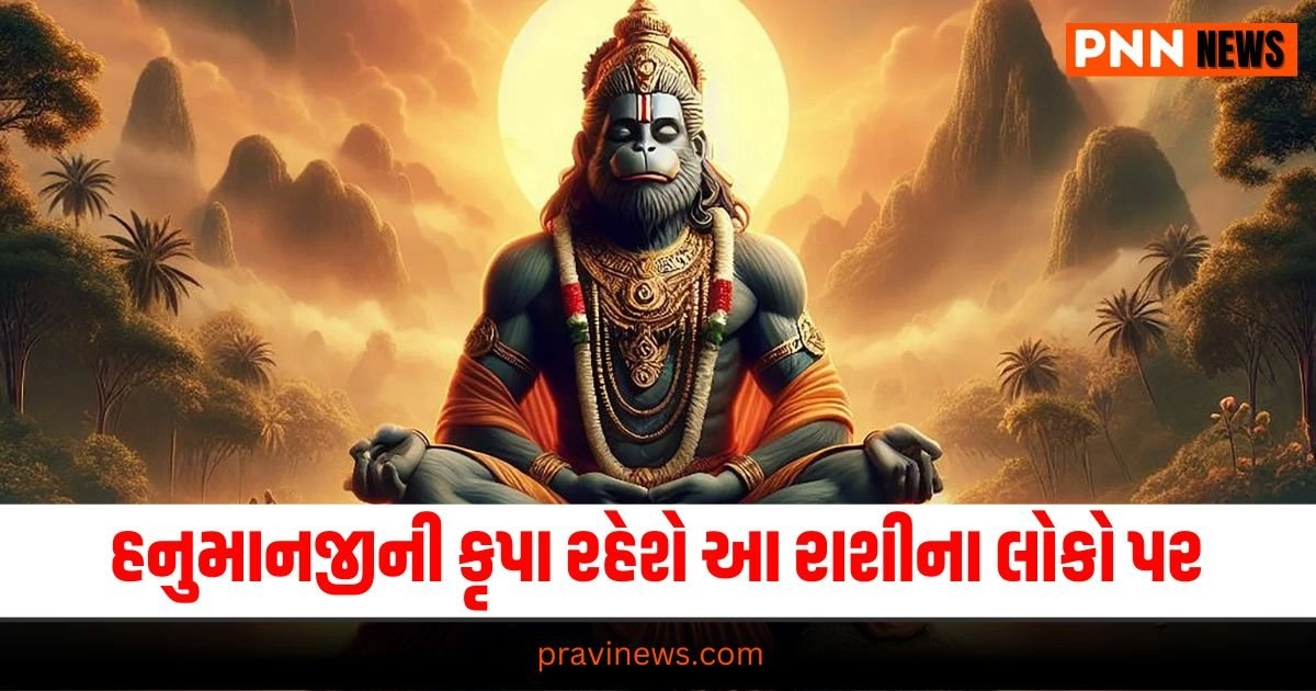 Astrology, Lord Hanuman, Zodiac signs, Dharma, ગુજરાતી ન્યૂઝ, જ્યોતિષ શાસ્ત્ર, ધર્મ, હનુમાનજી, ઉપાયો