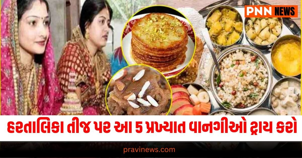 Hartalika Teej 2024 recipes, UP-Bihar traditional dishes, Famous Hartalika Teej foods, Hartalika Teej celebration, Memorable festival recipes,