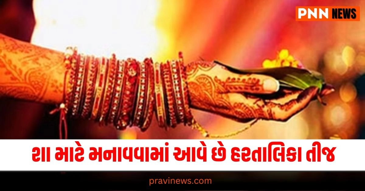 Hartalika Teej significance, Hartalika Teej story, Hartalika Teej 2024, Hartalika Teej vrat, Hartalika Teej festival meaning,