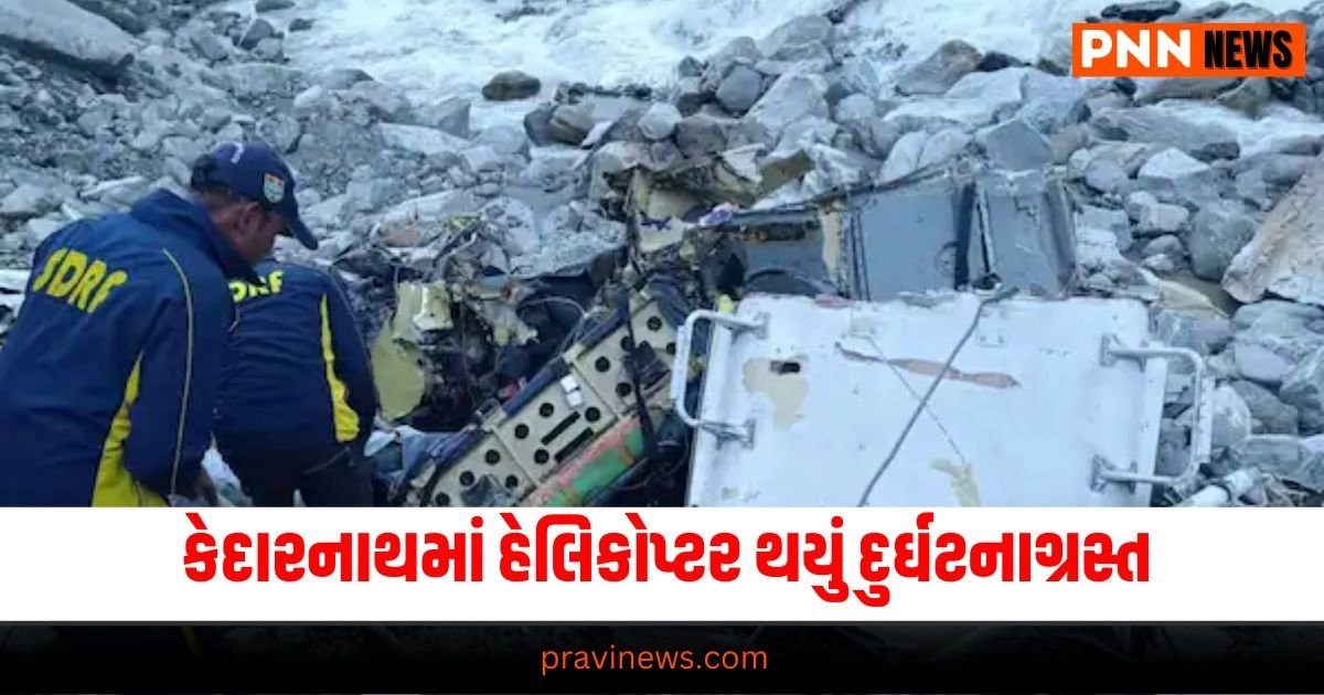 Kedarnath helicopter crash, Helicopter accident Kedarnath, River crash Kedarnath, Kedarnath tragedy 2024, Helicopter falls into river,