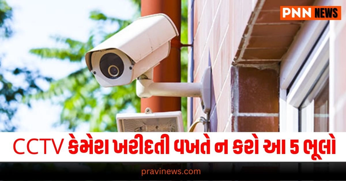 CCTV Camera Guide Technology News, gadgets, camera, tablets pc mobile phones gadget news, latest mobiles, latest gadgets news, gadgets latest technology mobile news, gadgets latest mobile news, tablets news, gaming news, internet news, technology news, Latest Technology Update, Live Technology News, Technology Live Update In Gujarati, Technology Headline, Technology Latest Update In Pravi news Network,