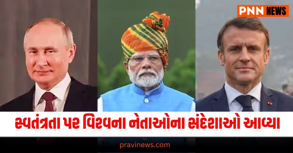 International News: સ્વતંત્રતા દિવસ પર વિશ્વના નેતાઓના સંદેશાઓ આવ્યા, પુતિન, મેલોની અને મુઇઝુએ શું કહ્યું? https://www.pravinews.com/sports/why-dhoni-and-raina-announced-their-retirement-on-15th-august-suresh-raina-revealed-plan-29917