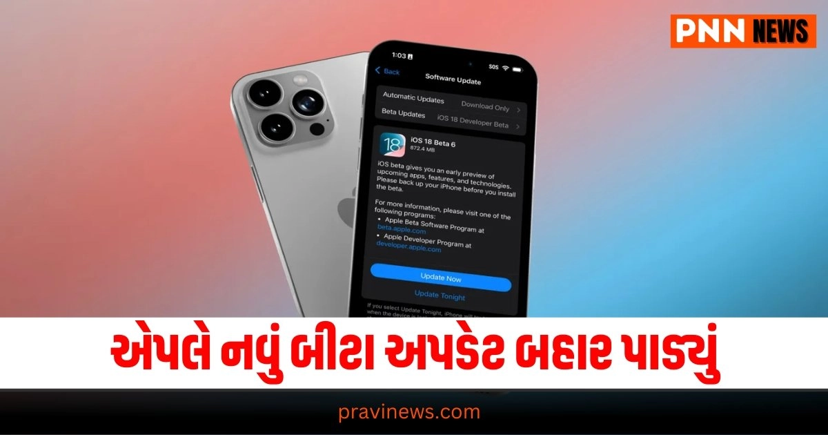 iOS 18 public beta 6: એપલે નવું બીટા અપડેટ બહાર પાડ્યું, બગ ફિક્સને લગતું ખાસ છે https://www.pravinews.com/technology/ios-18-public-beta-6-and-more-now-available-check-details-32123