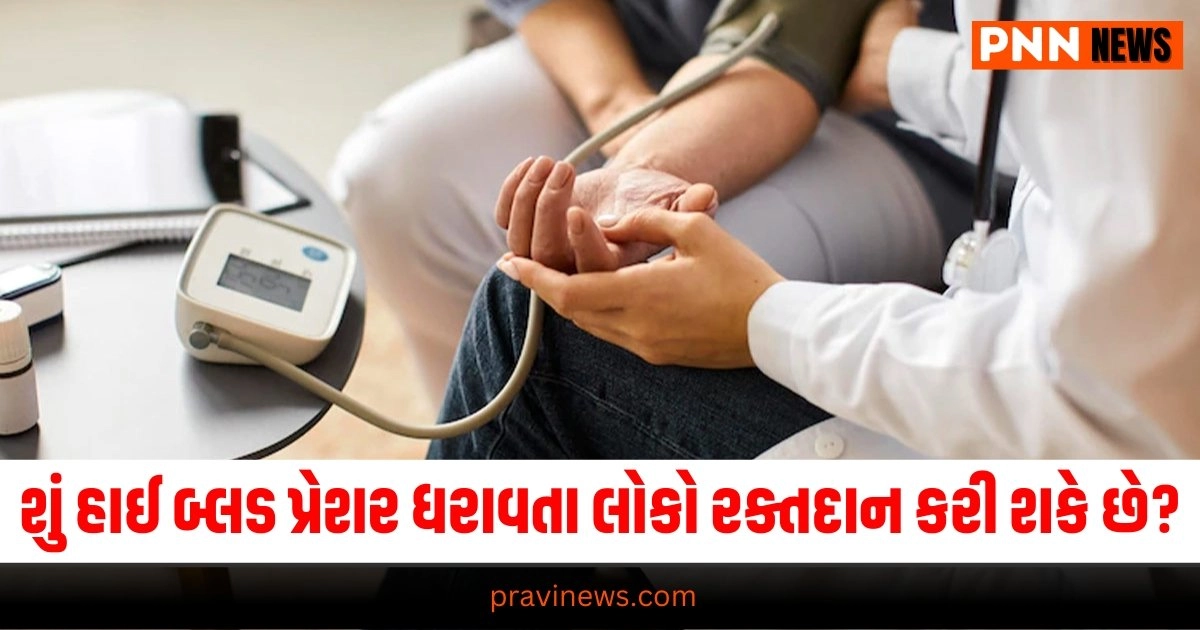 High Blood Pressure, Blood Donation, Hypertension and Blood Donation, Blood Donation Eligibility, High BP and Blood Donation, Health Tips, Blood Donation Guidelines, Hypertension Health, Blood Donation Rules, Health and Wellness, Blood Donation Health Risks, Hypertension Management, Blood Donation for Hypertensive, Health News