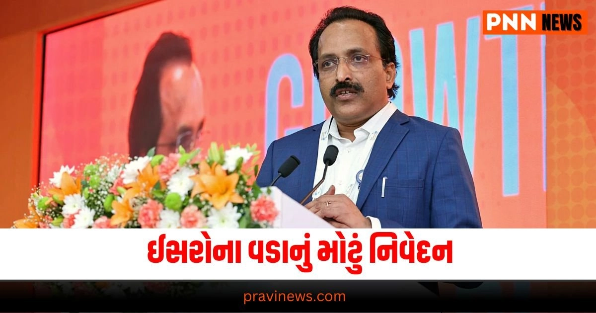 National News: 'અવકાશ દિવસ ભવિષ્યમાં અવકાશ ક્ષેત્રમાં થવાના કામની કલ્પના કરે છે', ઈસરોના વડાનું મોટું નિવેદન https://www.pravinews.com/business/blackstone-international-gemological-institute-files-papers-for-4000-crore-rs-ipo-detail-is-here-31520