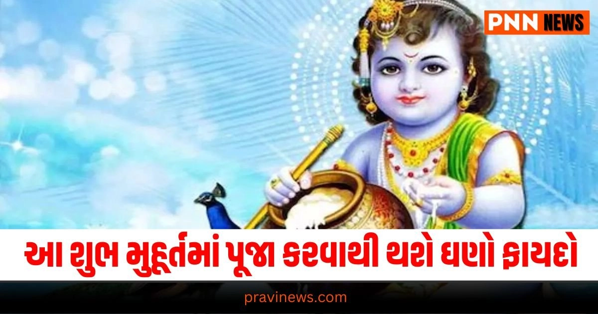 Janmashtami 2024 Technology News, gadgets, camera, tablets pc mobile phones gadget news, latest mobiles, latest gadgets news, gadgets latest technology mobile news, gadgets latest mobile news, tablets news, gaming news, internet news, technology news, Latest Technology Update, Live Technology News, Technology Live Update In Gujarati, Technology Headline, Technology Latest Update In Pravi news Network,