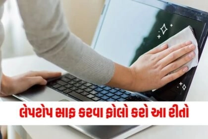 Laptop Cleaning Tips Technology News, gadgets, camera, tablets pc mobile phones gadget news, latest mobiles, latest gadgets news, gadgets latest technology mobile news, gadgets latest mobile news, tablets news, gaming news, internet news, technology news, Latest Technology Update, Live Technology News, Technology Live Update In Gujarati, Technology Headline, Technology Latest Update In Pravi news Network,