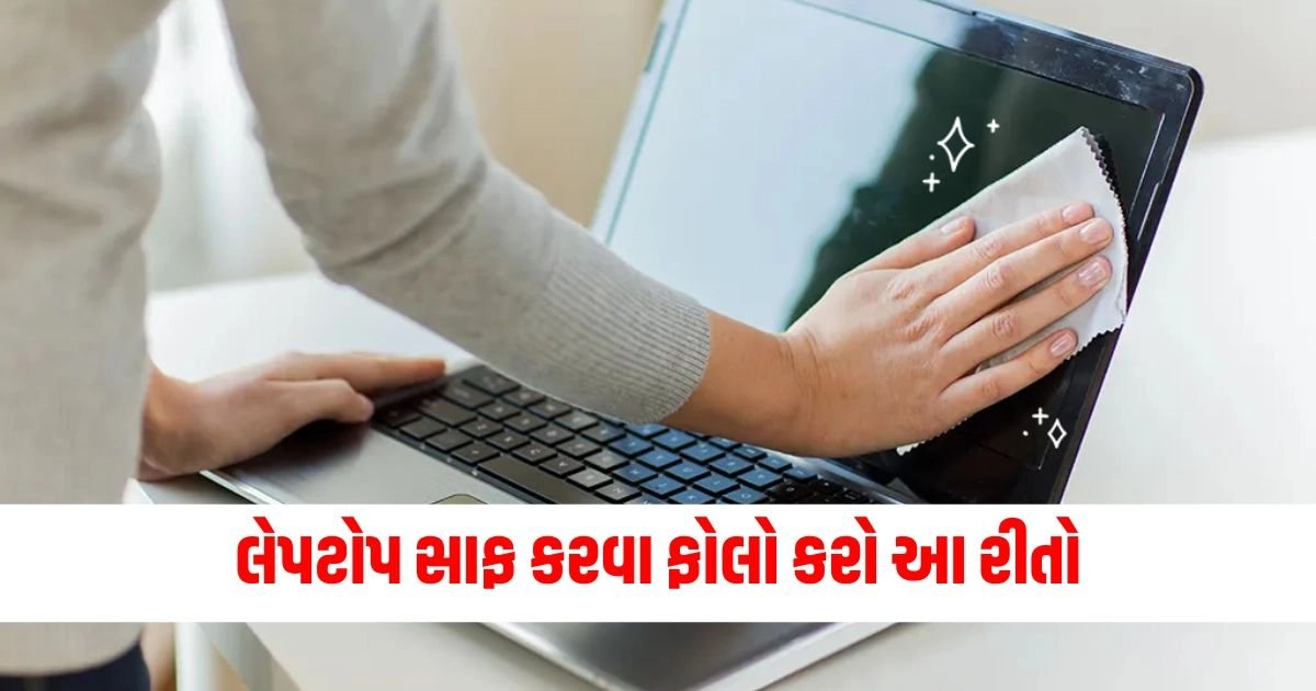 Laptop Cleaning Tips Technology News, gadgets, camera, tablets pc mobile phones gadget news, latest mobiles, latest gadgets news, gadgets latest technology mobile news, gadgets latest mobile news, tablets news, gaming news, internet news, technology news, Latest Technology Update, Live Technology News, Technology Live Update In Gujarati, Technology Headline, Technology Latest Update In Pravi news Network,