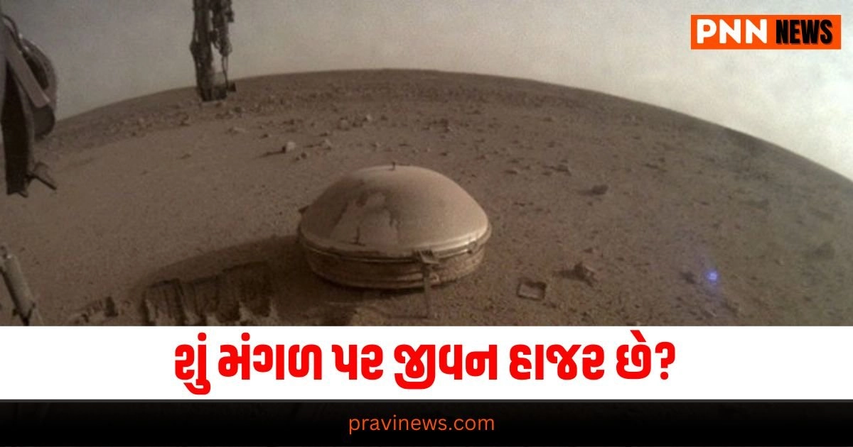 નાસા મંગળ પર જીવન, મંગળ જીવન શોધ, NASA મંગળ શોધ, મંગળ પર જીવનની આશા, મંગળ પર મહત્ત્વપૂર્ણ શોધ,