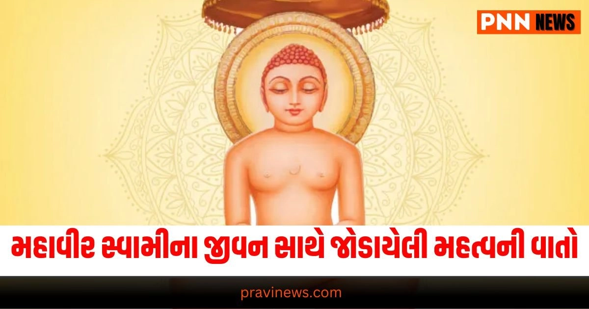 Mahavir Swami Life Facts, Mahavir Swami Key Events, Mahavir Swami Important Details, Mahavir Swami Biography, Mahavir Swami Significant Aspects