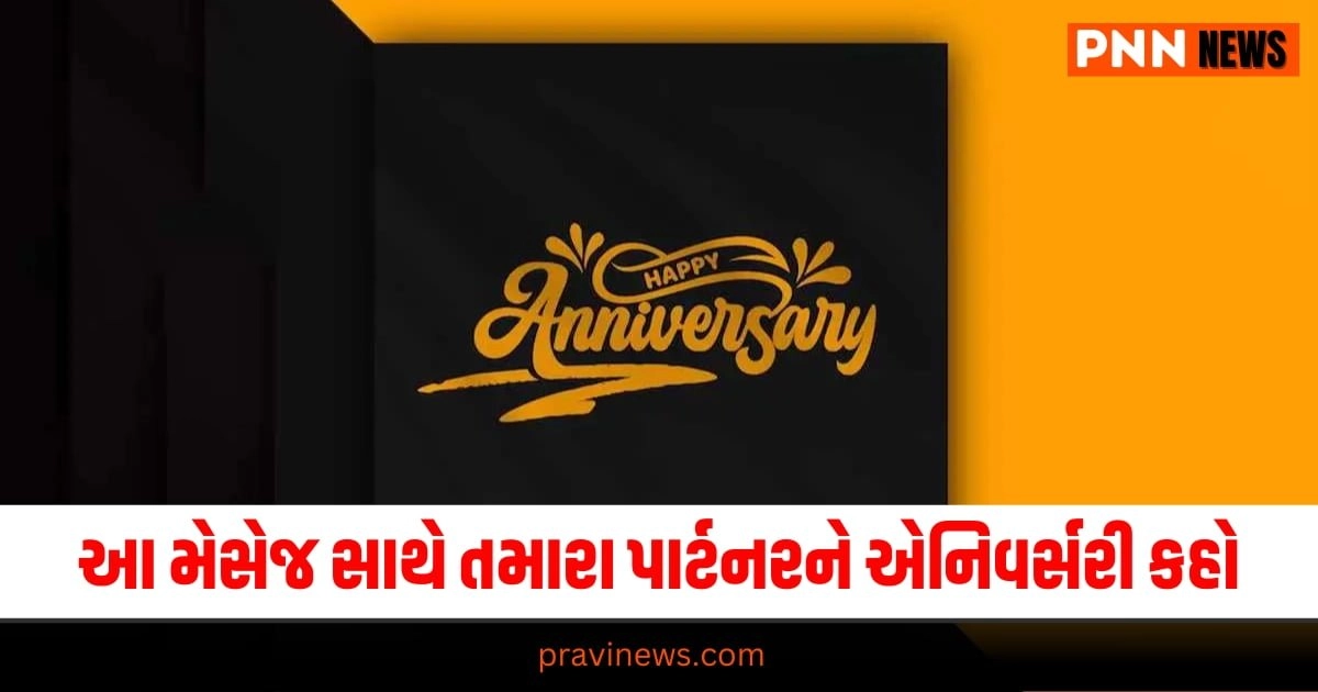 "Marriage Anniversary, Wedding Anniversary, Wishes, Quotes, Messages, Shayari, Marriage Anniversary Wishes in Gujarati, Wedding Anniversary Wishes in Gujarati, Wedding Anniversary Quotes in Gujarati, Wedding Anniversary Messages in Gujarati, Wedding Anniversary Shayari in Gujarati, લગ્નની વર્ષગાંઠ, લગ્નની વર્ષગાંઠ, શુભેચ્છાઓ, અવતરણો, સંદેશાઓ, શાયરી, ગુજરાતીમાં લગ્નની વર્ષગાંઠની શુભેચ્છાઓ, ગુજરાતીમાં લગ્નની વર્ષગાંઠની શુભેચ્છાઓ, ગુજરાતીમાં લગ્નની વર્ષગાંઠના અવતરણો, ગુજરાતીમાં લગ્નની વર્ષગાંઠના સંદેશાઓ, ગુજરાતીમાં લગ્નની વર્ષગાંઠની શાયરી, Wedding Anniversary Wishes in Gujarati, Wedding Anniversary Quotes in Gujarati"