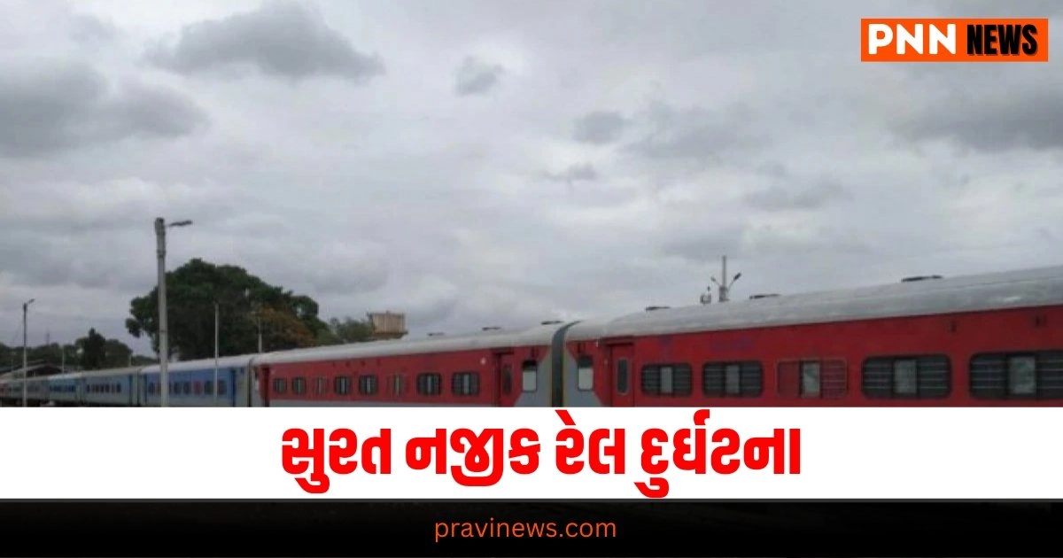 Gujarat, Gujarati News, Surat, Ahmedabad to Mumbai passenger Train, coaches, double decker train, અમદાવાદથી મુંબઈ, મુસાફરોના જીવ અધ્ધર, ડબલડેકર ટ્રેન