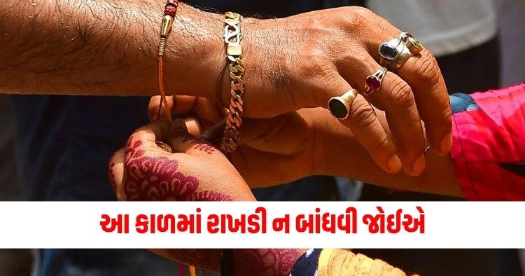 RakshaBandhan 2024 , Raksha Bandhan Gifts, Raksha Bandhan Date, Raksha Bandhan History