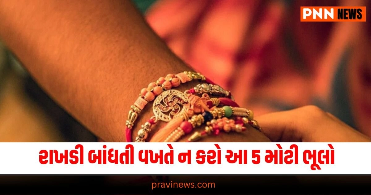 "Raksha Bandhan, Raksha Bandhan 2024, Raksha Bandhan 2024 Date, Raksha Bandhan 2024 Muhurat, Raksha Bandhan 2024 Shubh Muhurat, Rakshabandhan Muhurat 2024,રક્ષાબંધન મુહૂર્ત 2024 , રક્ષાબંધન 2024 શુભ મુહૂર્ત, રક્ષાબંધન કિતને તારીખ કો હે, રક્ષાબંધન કબ હે, રક્ષાબંધન કઈ તારીખે છે, રક્ષાબંધન કઈ તારીખે છે 2024, રાખડી બાંધવાનું શુભ મુહૂર્ત, રક્ષાબંધન 2024ના શુભ મુહૂર્ત",