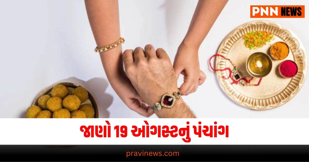 Rakshabandhan 2024, Rakhi Ceremony, Panchang for August 19, Rakhi Rituals, Festival Timing, Panchang Details, Rakhi Date, Astrological Calendar, Rakshabandhan Traditions, Hindu Panchang, Rakhi Auspicious Timing, Panchang Information, Rakhi Celebrations, Festival Panchang, Rakhi Day Schedule, August 19 Panchang, Rakshabandhan Muhurat, Panchang for Rakhi, Rakhi Festival Date, Astrological Events,