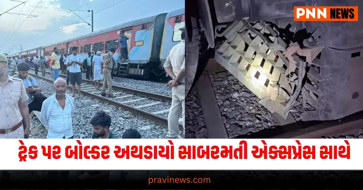 Sabarmati Express Derail: ટ્રેક પર ભારે બોલ્ડર અથડાયો સાબરમતી એક્સપ્રેસ સાથે, પાટા પરથી ઉતર્યા 22 ડબ્બા https://www.pravinews.com/gujarat-news/medical-services-affected-in-gujarat-30117