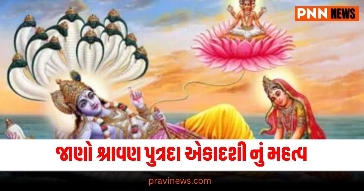 Shravana Putrada Ekadashi 2024: શ્રાવણ પુત્રદા એકાદશી!. બાળકની ખામીની બધી પીડા દૂર થઈ જશે. https://www.pravinews.com/ajab-gajab/10-year-old-girl-become-millionaire-buy-lamborghini-not-happy-with-life-give-reason-usa-bizarre-29897