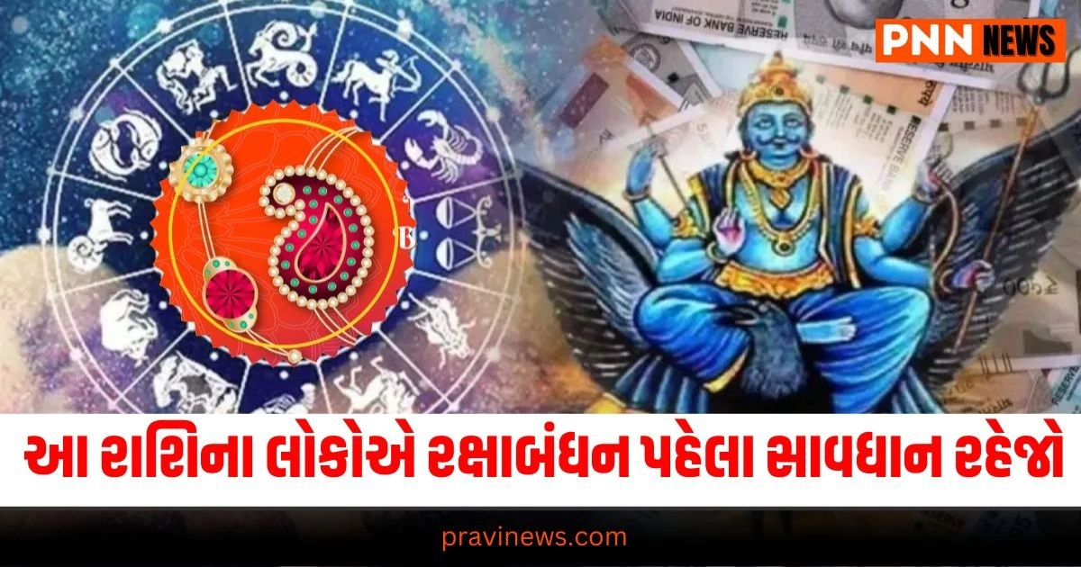 Shani Nakshatra Parivartan 2024: આ રાશિના જાતકોએ રક્ષાબંધન પહેલા સાવધાન રહેજો, તમને આર્થિક નુકસાન થઈ શકે છે. https://www.pravinews.com/lifestyle/fashion-news/net-embroidery-salwar-suits-designs-for-party-look-29736