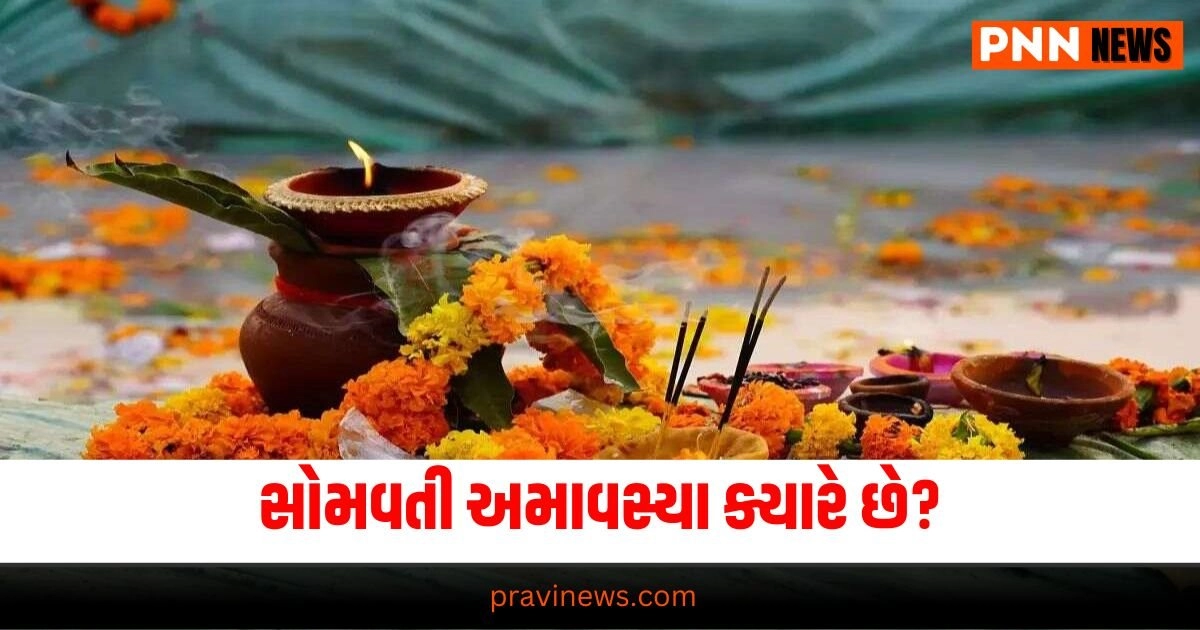 Somvati Amavasya 2024 Date, Somvati Amavasya 2024, Shiv Yoga Amavasya Rituals, Amavasya Bath and Donation, Pitrus Blessings Amavasya