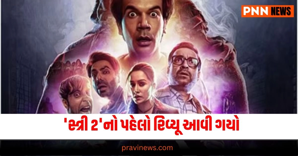 ,rajkummar rao, Stree 2 First Review Out shraddha kapoor, stree 2, stree 2 cast, stree 2 review, stree 2 first review, stree 2 sarkate ka aatank, stree 2 ratings" ree 2 First Review