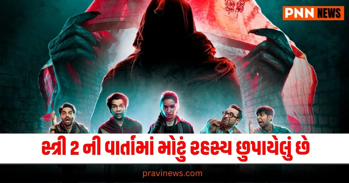 Entertainment News: સ્ત્રી 2 ની વાર્તામાં મોટું રહસ્ય છુપાયેલું છે, વરુણ ધવનની ભેડિયા 2 થી મુંજ્યા સુધી જોડાયેલ તાર. https://www.pravinews.com/sports/devon-conway-and-finn-allen-out-from-new-zealand-central-contracts-29708