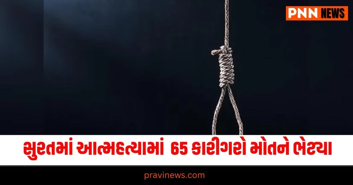 diamond workers,helpline number,SURAT,Suicide,રત્ન કલાકાર, સુરત, આત્મહત્યા, સુરત હીરા ઉદ્યોગ,"