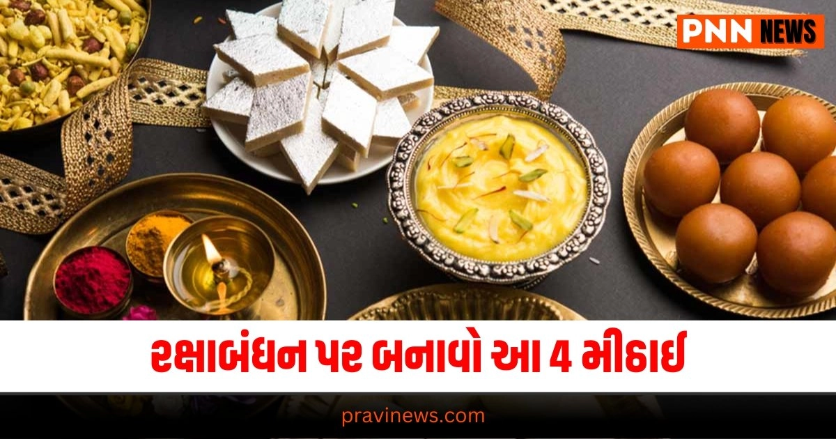 Rakshabandhan 2024, Rakhi Sweets, Rakshabandhan Recipe, Sweet Recipes, Rakhi Desserts, Festival Sweets, Homemade Sweets, Rakhi Treats, Traditional Sweets, Rakshabandhan Cooking, Sweet Recipes for Rakhi, Rakhi Special Desserts, Easy Rakhi Recipes, Festive Sweets, Rakhi Celebration Recipes, Rakshabandhan Cooking Tips, Delicious Rakhi Treats, Rakhi Food Ideas, Dessert Recipes, Rakhi Festival Food,