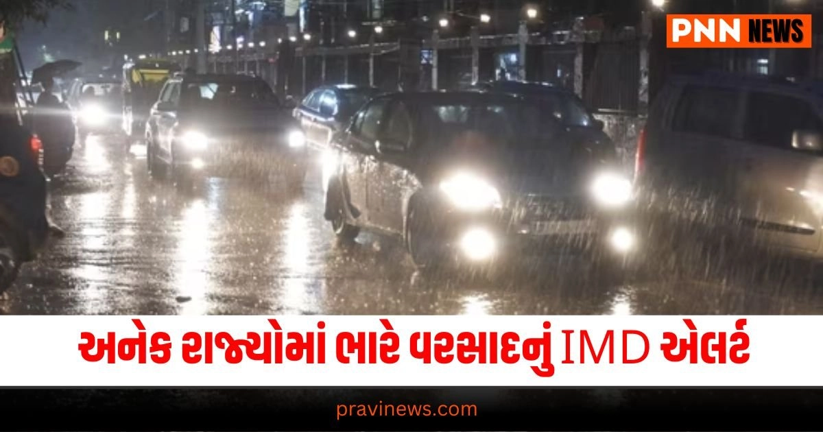 National News: અનેક રાજ્યોમાં ભારે વરસાદનું IMD એલર્ટ, જાણો હવામાન સ્થિતિ. https://www.pravinews.com/uncategorized/rhea-chakraborty-summoned-by-delhi-police-in-hibox-app-scam-after-elvish-yadav-and-comedian-bharti-singh-43898