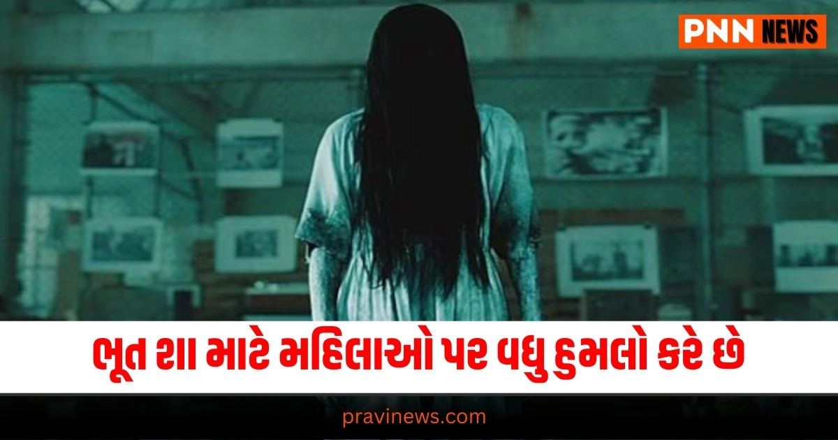 Offbeat: ભૂત શા માટે મહિલાઓ પર વધુ હુમલો કરે છે, શું છે હકીકત https://www.pravinews.com/automobile/car-mileage-boosting-tips-for-remove-these-modifications-27229