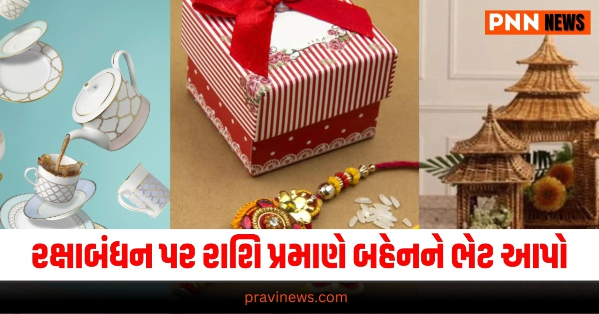 Raksha Bandhan2024: આ વખતે રક્ષાબંધન પર રાશિ પ્રમાણે બહેનને ભેટ આપો, ભાઈ-બહેનનું ભાગ્ય ચમકશે. https://www.pravinews.com/travel-news/78th-indian-independence-day-2024-india-travel-places-to-explore-on-15-august-29580