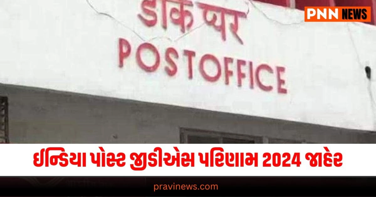 India Post"," India Post recruitment"," India Post jobs"," India Post government jobs"," India Post GDS Recruitment 2024 Merit List "," india post"," govt jobs"