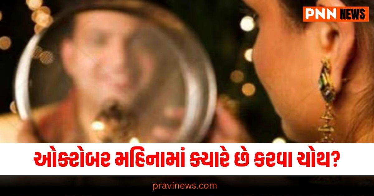 Karwa Chauth , kab hai Karwa Chauth 2024 , what is Karwa Chauth , Karwa Chauth 2024 date , Karwa Chauth 2024 , kis din hai Karwa Chauth 2024 , Karwa Chauth 2024 muhurat , Karwa Chauth 2024 moon time , karwa chauth significance , chandra arghya kis samay karna chahie