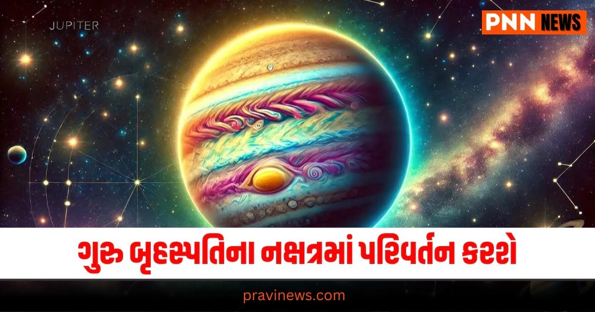 "Guru Gochar 2024 Rashifal ,guru gochar august 2024 rashifal,Jupiter transit horoscope august 2024,Jupiter Transit 20 augus t 2024 rashifal,Jupiter Transit 2024 horoscope,ગુરુ ગોચર રાશિફળ,ગુરુ નક્ષત્ર પરિવર્તન,ગુરુ ગોચર 2024,ગુરુ રાશિ પરિવર્તન