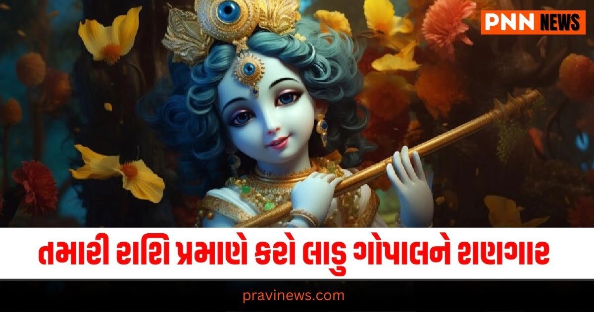 Janmashtami Date, Aaj Ka Rashifal, Today Rashifal In Gujarati, Daily Horoscope, આજનું રાશિફળ, દૈનિક રાશીફળ, રાશિફળ, Today Rashifal for Aries, Today Rashifal for Taurus, Today Rashifal for Gemini, Today Rashifal for Cancer, Today Rashifal for Leo, Today Rashifal for Virgo, Today Rashifal for Libra, Today Rashifal for Scorpio, Today Rashifal for Sagittarius, Today Rashifal for Capricorn