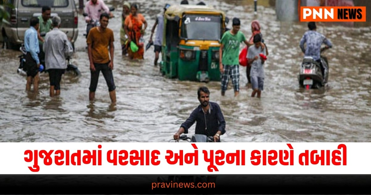 Gujarat Rain, Flood ,Tabahi (Destruction),Red Alert,Rainfall