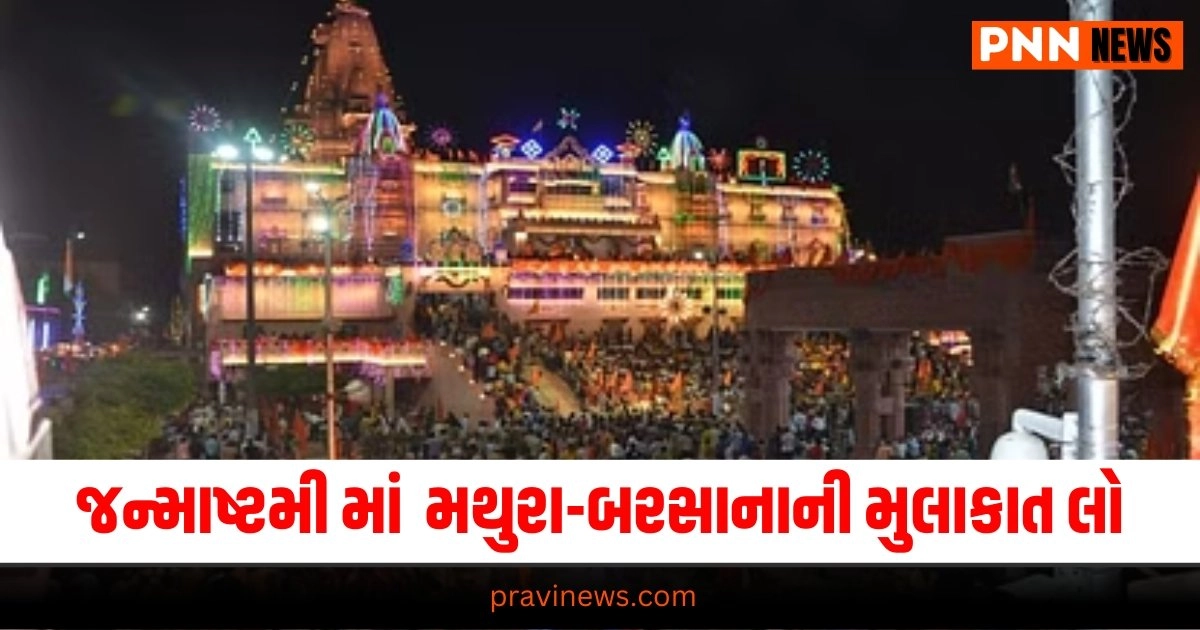 Janmashtami 2024,krushna janmastmi 2024,Pooja,Worship,કૃષ્ણ જન્માષ્ટમી, કૃષ્ણજન્મ,