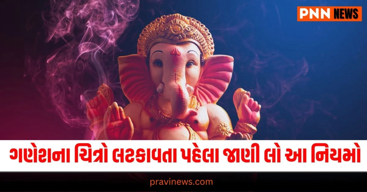 ગણેશજીની મૂર્તિ, ગણેશજી, vastu tips, idol of lord ganesha, main door